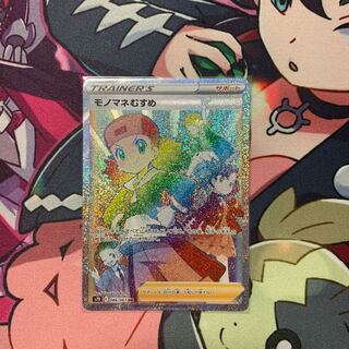 モノマネむすめ HR