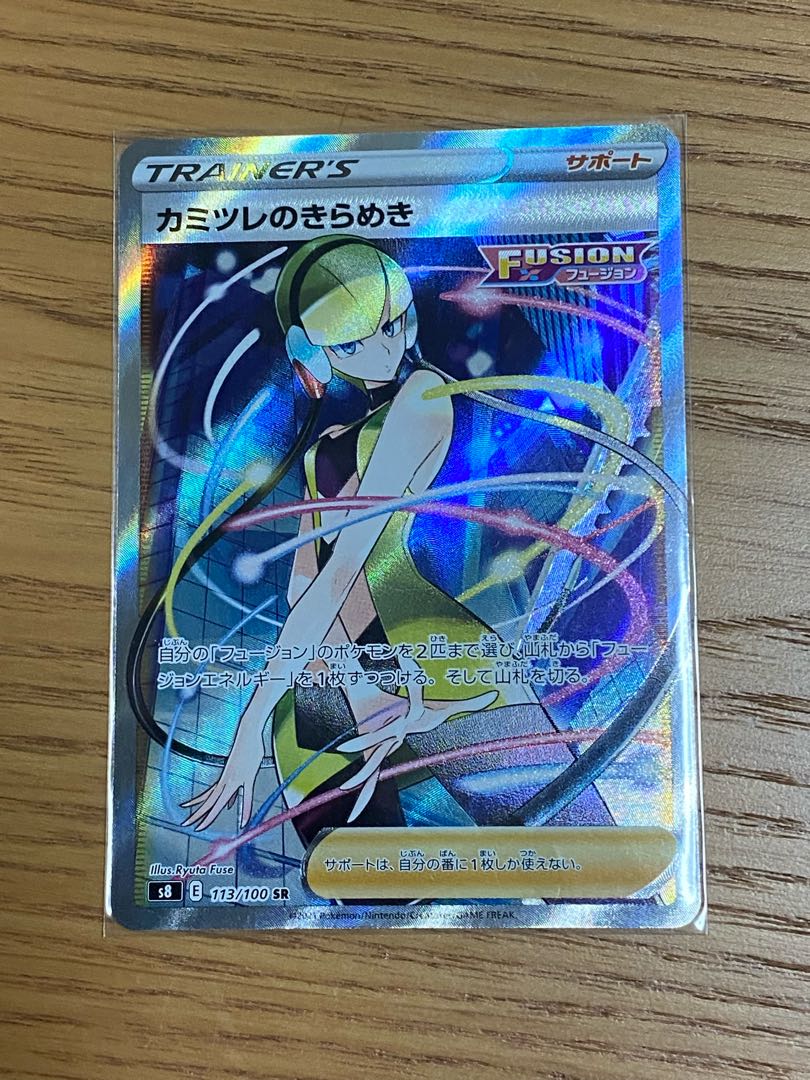 カミツレのきらめき SR