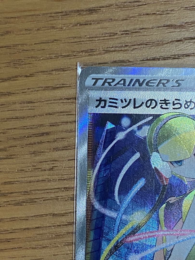 カミツレのきらめき SR