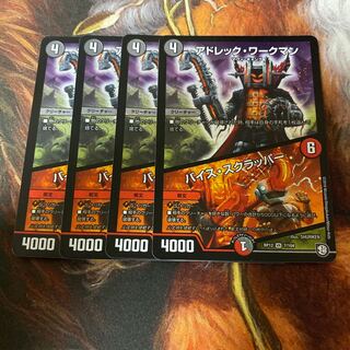 アドレック・ワークマン/バイス・スクラッパー