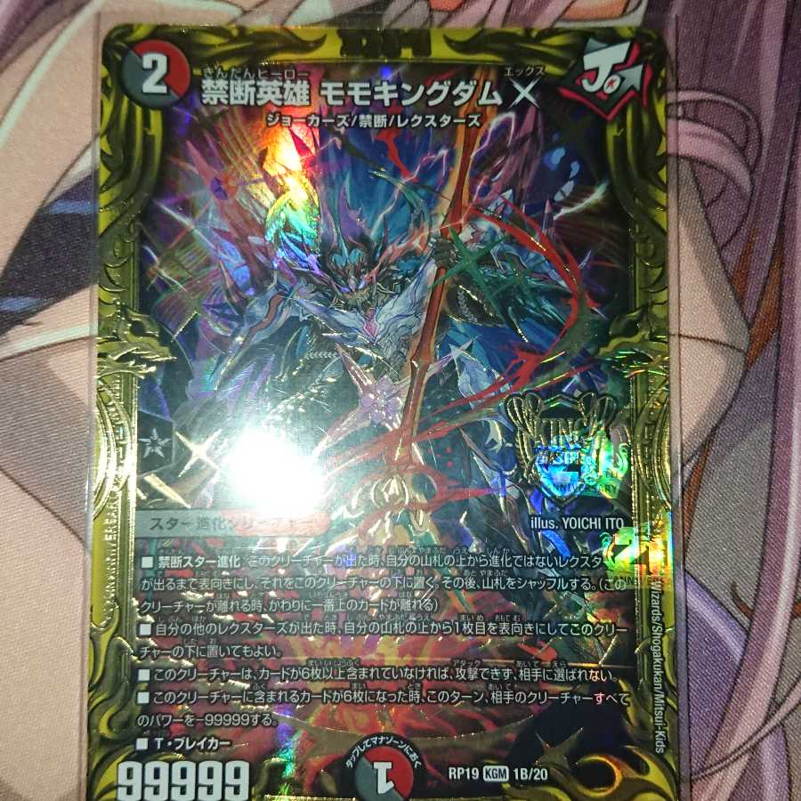 禁断英雄 モモキングダムX(20thSPレア仕様)