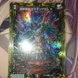 禁断英雄 モモキングダムX(20thSPレア仕様)