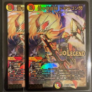 微傷あり　蒼き守護神 ドギラゴン閃　　2枚セット