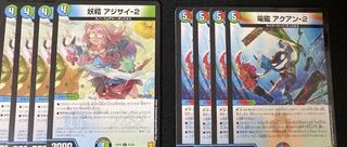 妖精アジサイ　電磁アクアン　2 各4枚　デュエマ　パック版