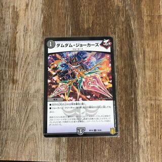 ダムダム・ジョーカーズ