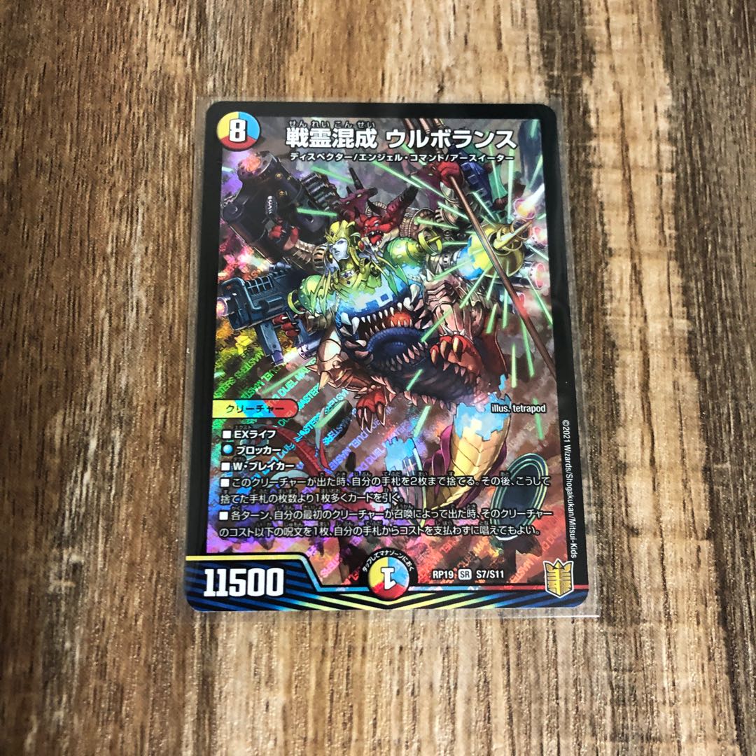 精霊混成　ウルボランス