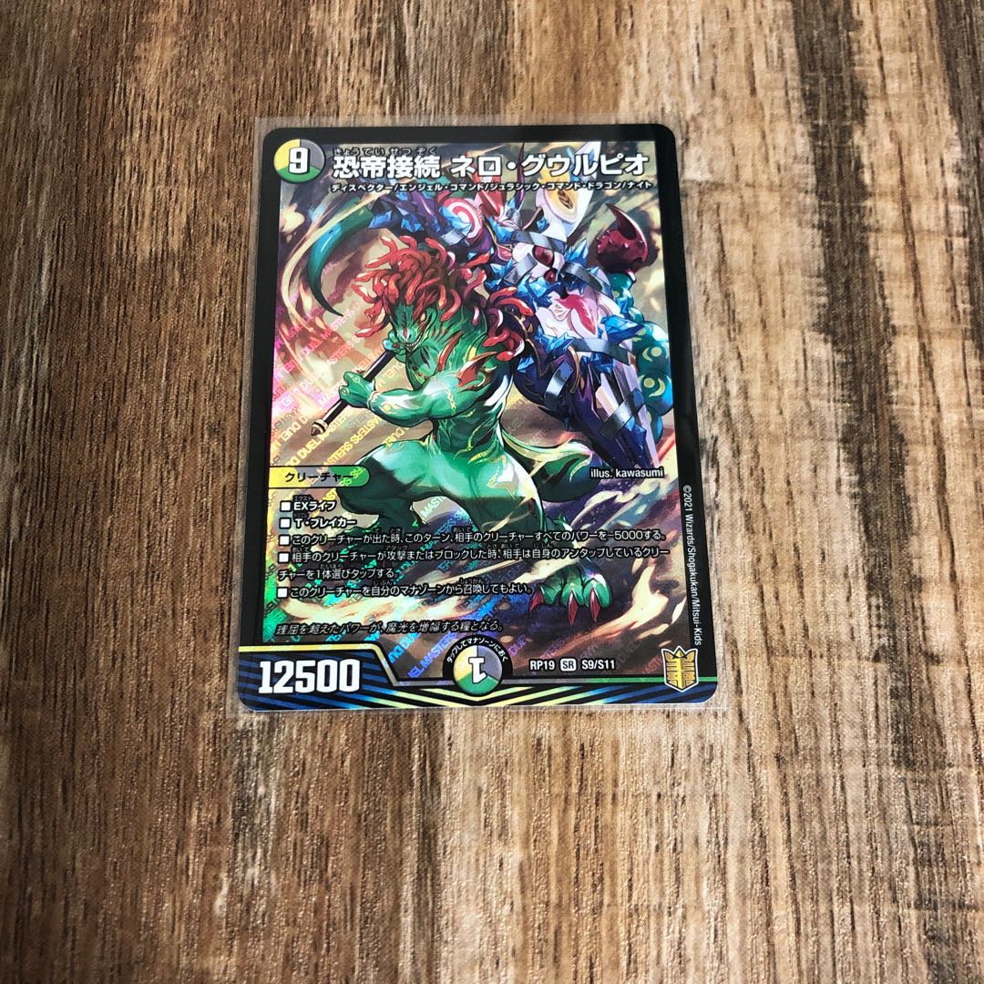 恐帝接続 ネロ・グウルピオ