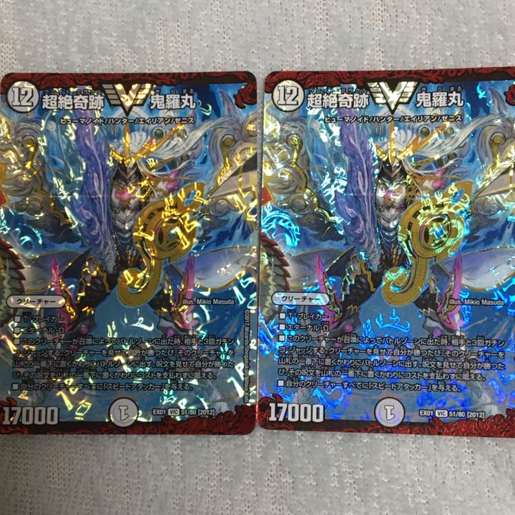 超絶奇跡 鬼羅丸