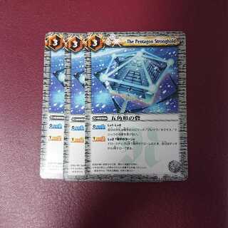 五角形の砦 × 3枚 3枚