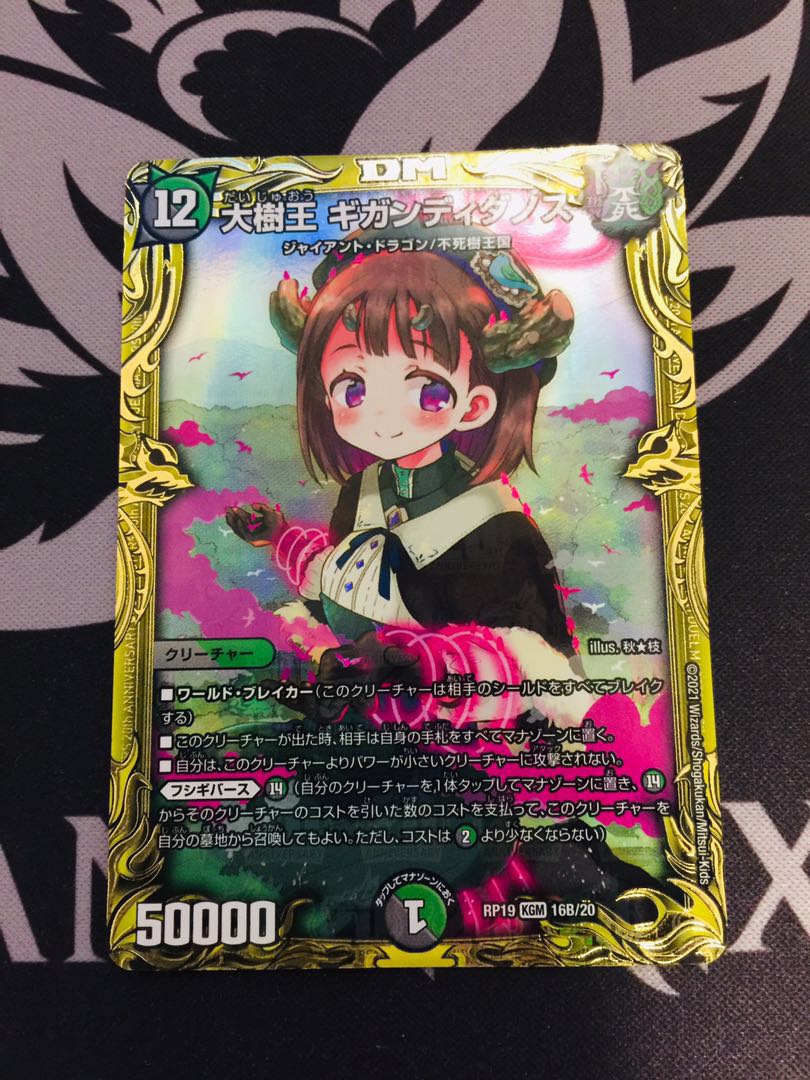 大樹王 ギガンディダノス 20th B