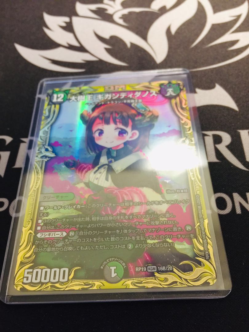 大樹王 ギガンディダノス 20th B