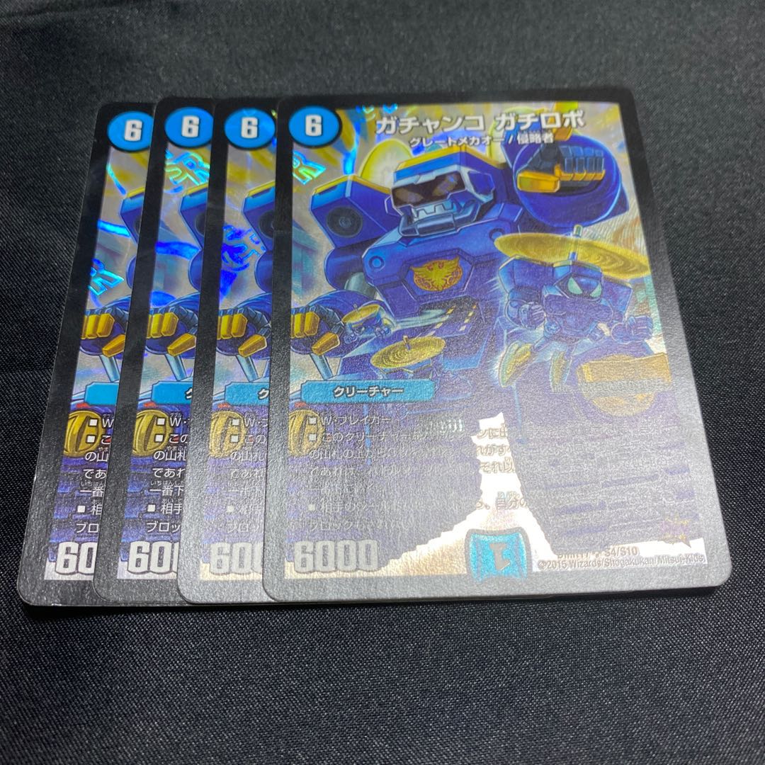 ガチャンコ ガチロボ