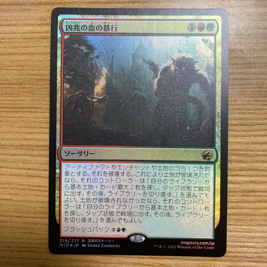 Dire-Strain Rampage foil