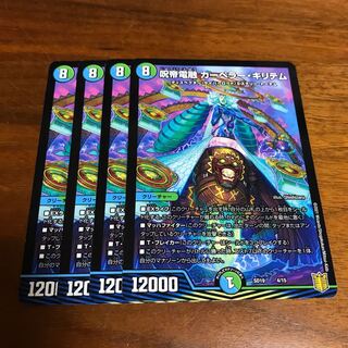 呪帝電融 カーペラー・キリテム　4枚