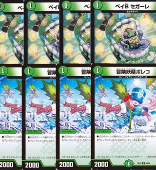 冒険妖精ポレコ　ベイBセガーレ　各4枚　