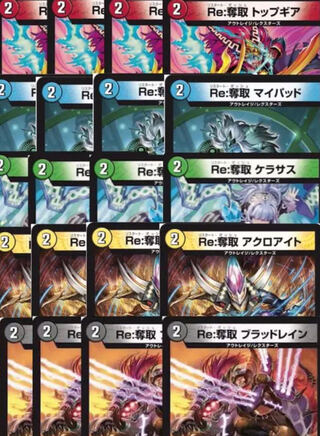 デュエマ　軽減サイクル　re トップギア　マイパッド　ケラサス　アクロ　ブラッド 1枚