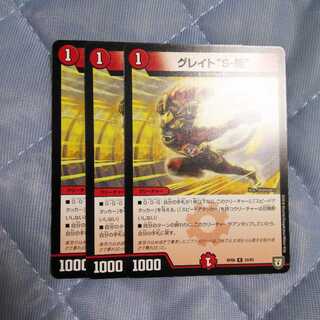 グレイト"S-駆"(3)