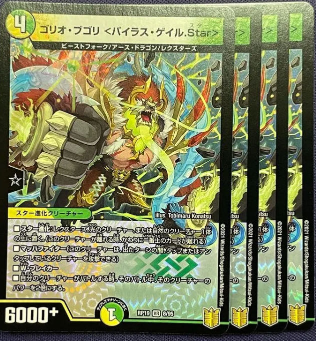 ゴリオ・ブゴリ <バイラス・ゲイル.Star> 4枚 ゴリオブゴリ