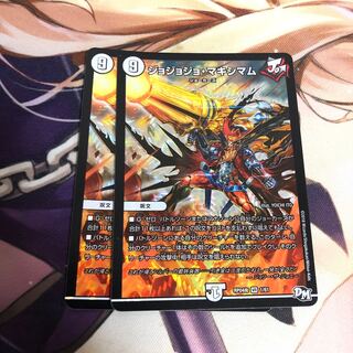 ジョジョジョマキシマム 2枚