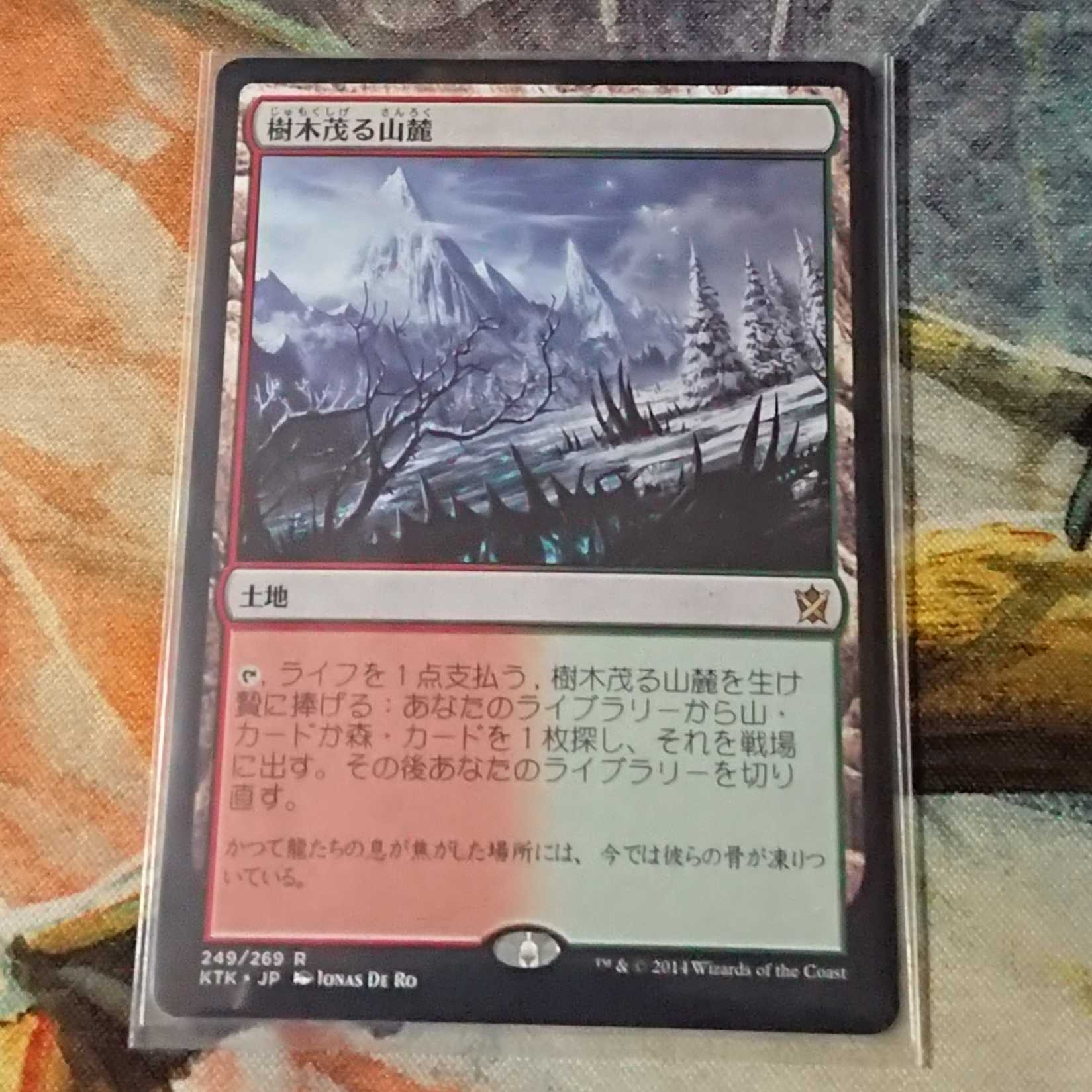 【MTG】樹木茂る山麓