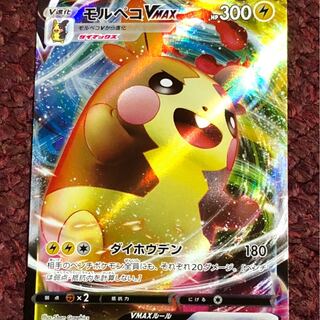 モルペコV MAX RRR