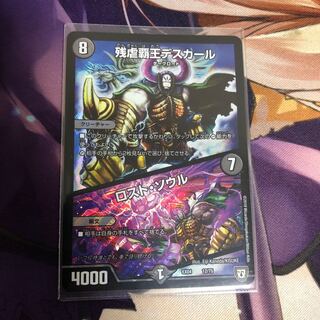 デスカール ロストソウル 1枚