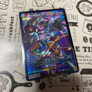 勝災電融王 ギュカウツ・マグル