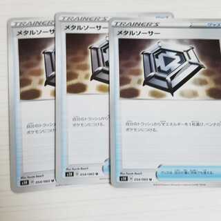 メタルソーサー