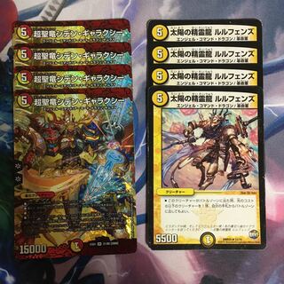 超聖竜シデン・ギャラクシー 4枚 太陽の精霊龍ルルフェンズ 4枚