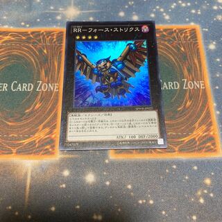 RRフォースストリクス