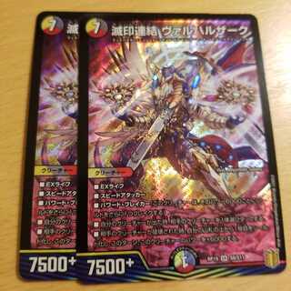 デュエマ  滅印連結　ヴァルハルザーク