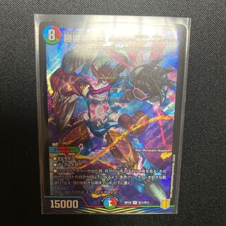 勝災電融王　ギュカウツ・マグル　1枚