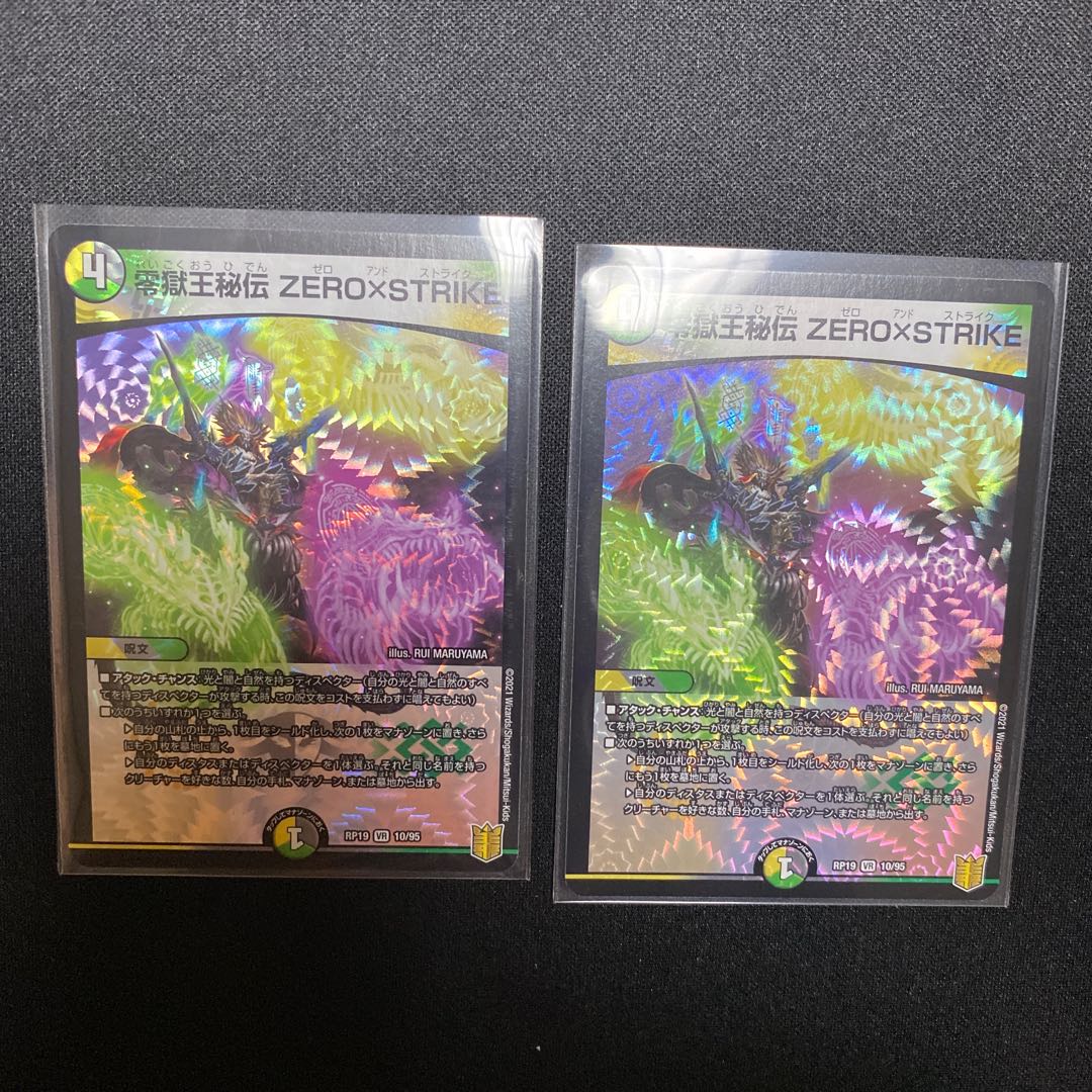 零獄王秘伝 ZERO×STRIKE 2枚