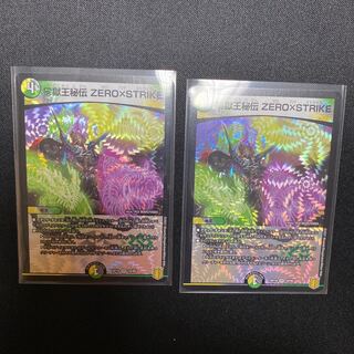 零獄王秘伝 ZERO×STRIKE 2枚
