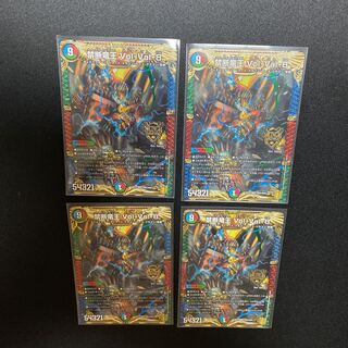 禁断竜王 Vol-Val-8 4枚