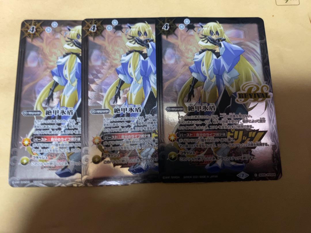 バトルスピリッツ 絶甲氷盾 プレバン バローネ 3枚セット