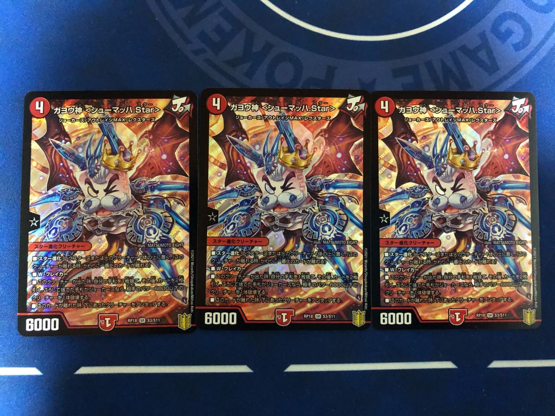 ガヨウ神 <シューマッハ.Star> 3枚セット