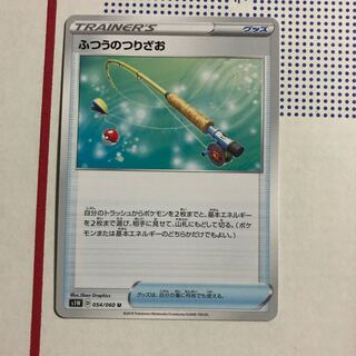 ふつうのつりざお