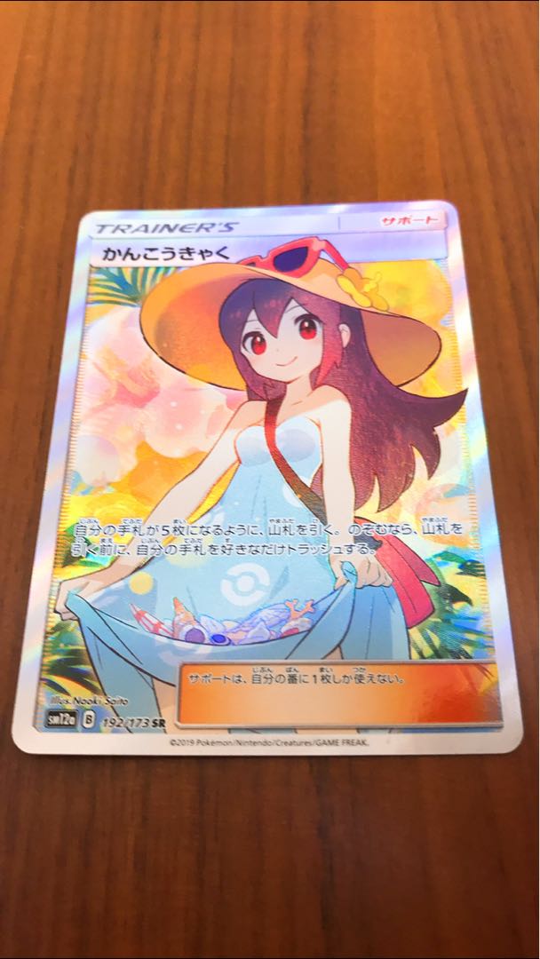 かんこうきゃくsr