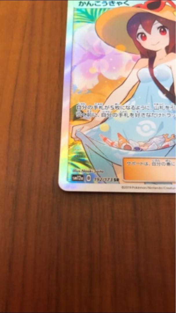 かんこうきゃくsr