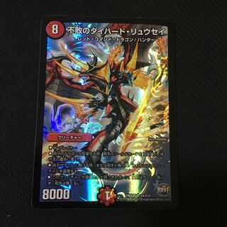 不敗のダイハード・リュウセイ ダイハードリュウセイ