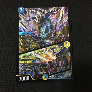 メヂカラコバルトカイザー アイドワイズシャッター