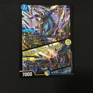 メヂカラコバルトカイザー アイドワイズシャッター