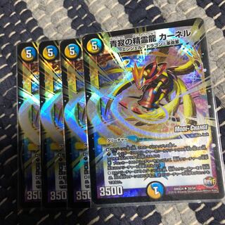 青寂の精霊龍カーネル　mc 4枚