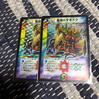 龍仙ロマネスク　初期　2枚