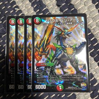 専用　リュウセイジアース　4枚