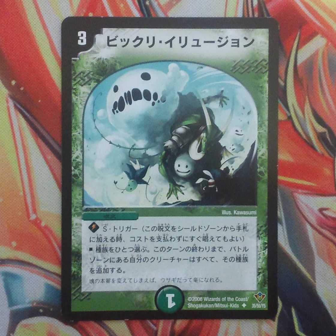 ビックリ・イリュージョン 1枚