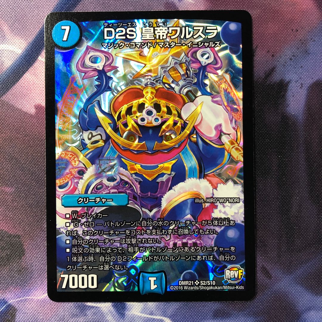 デュエマ　皇帝ワルスラ 1枚
