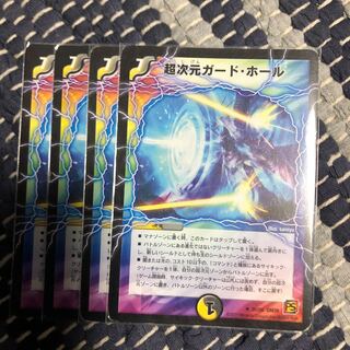 超次元ガードホール　4枚