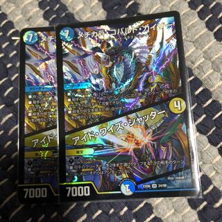 メヂカラコバルトカイザー / アイドワイズシャッター　2枚